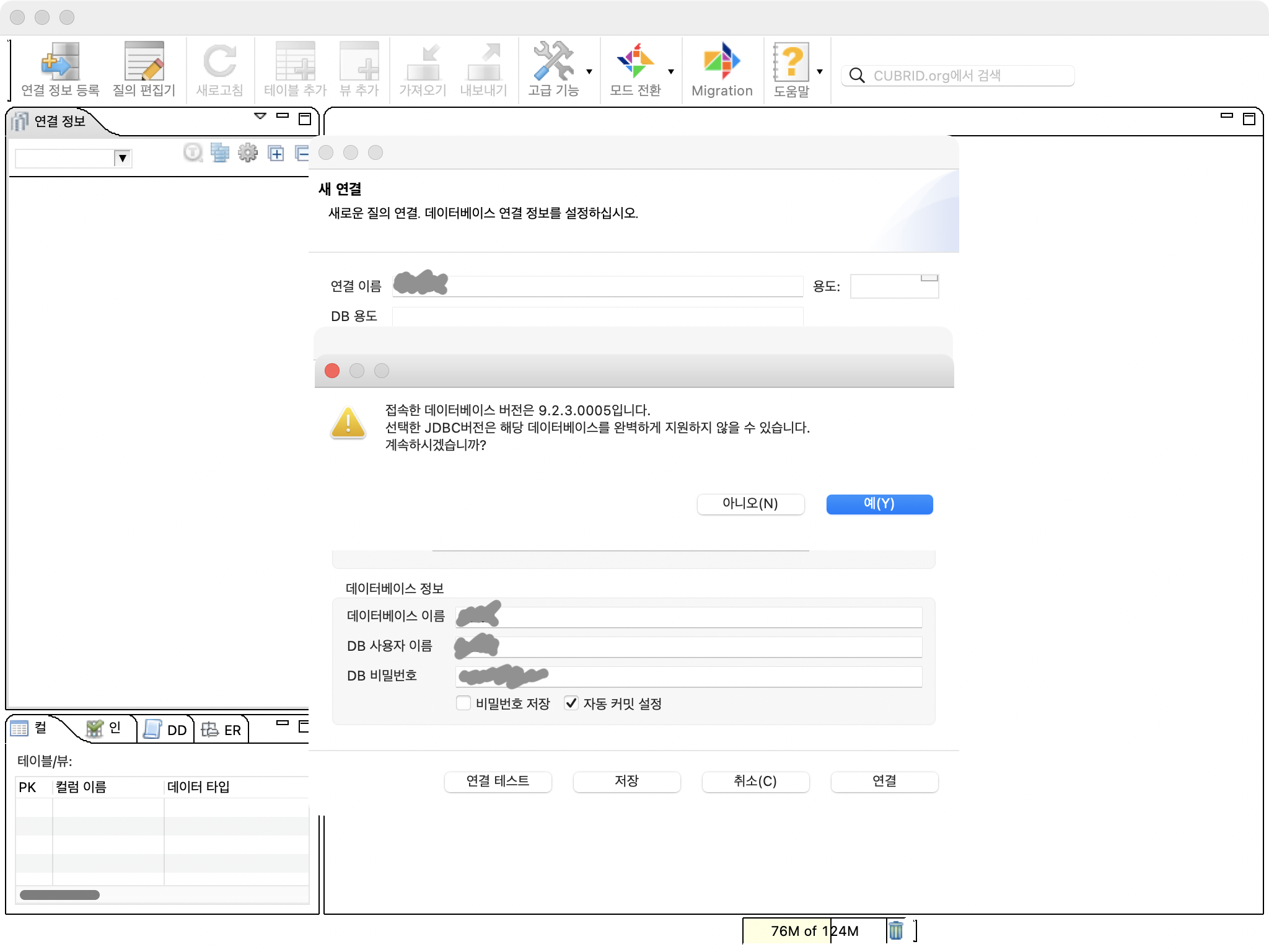 CUBRID | Q&A - 큐브리드 매니저 행