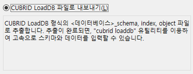 CUBRID_Manager_LoadDB.png